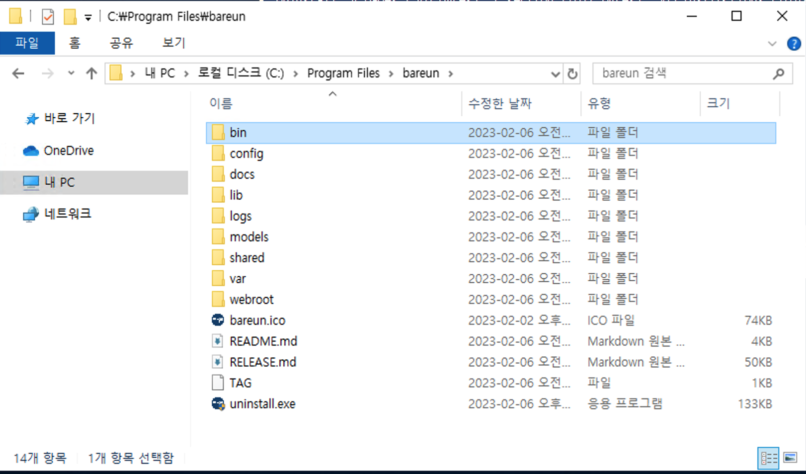 설치완료 폴더